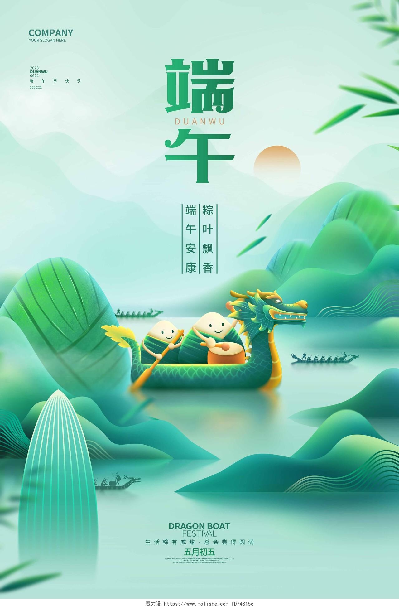 中国风创意端午节端午安康宣传海报